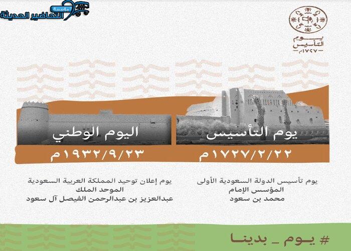 متى يوم التأسيس ١٤٤٤