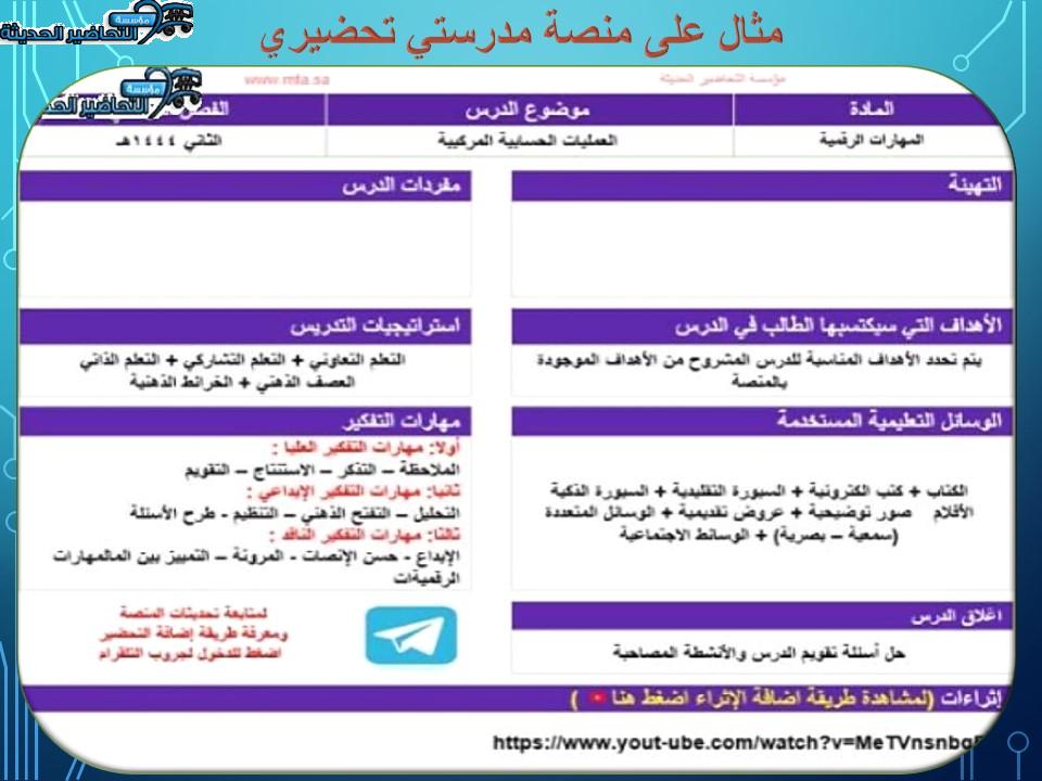 تحضيري مدرستي