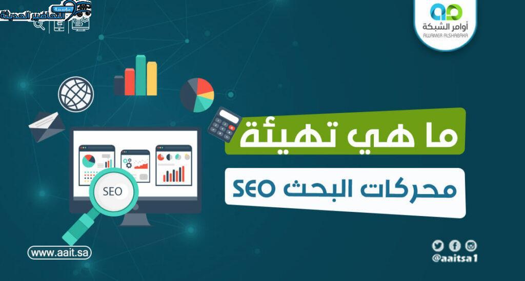 محرك بحث قوقل - خدمات SEO
