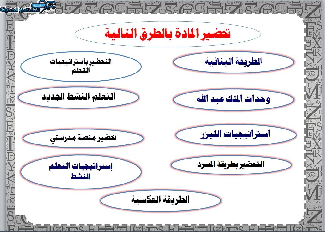 طرق تحضير سوبر جول الفصل الأول مدرستي