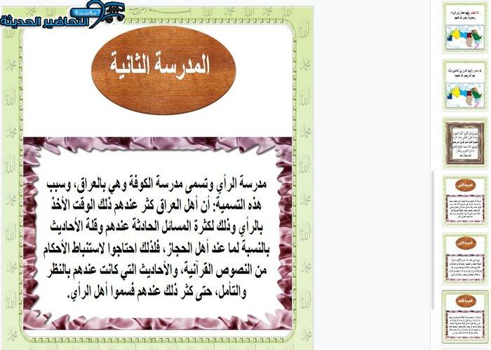 بور بوينت درس مدرسة الرأي مادة الفقه مقررات
