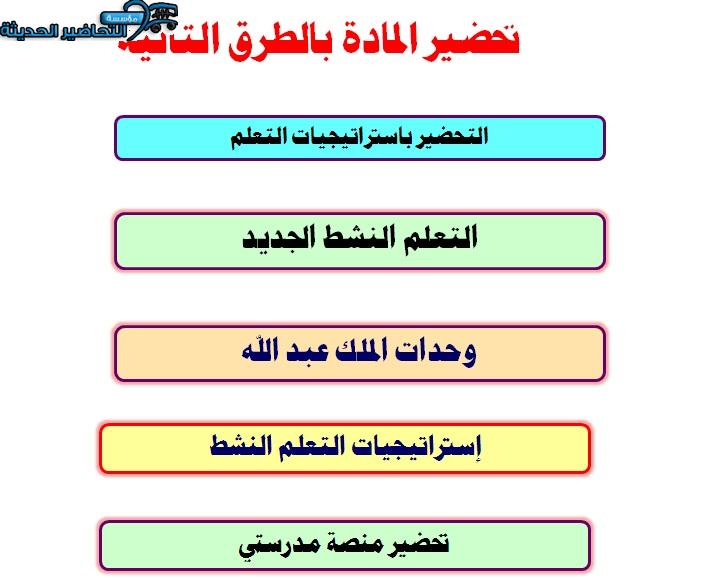 طرق تحضير وي كان الفصل الأول مدرستي