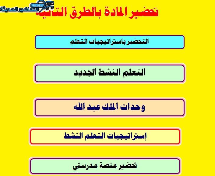طرق تحضير وي كان الفصل الأول مدرستي