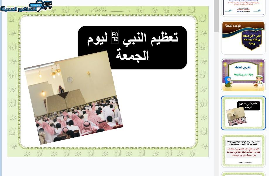بوربوينت حديث الصف الخامس الابتدائي الفصل الأول