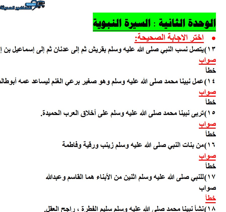 اجابة مراجعه اجتماعيات للصف الرابع ابتدائي الفصل الثالث مراجعه للصف الرابع الابتدائيمراجعه للصف الرابع الابتدائي