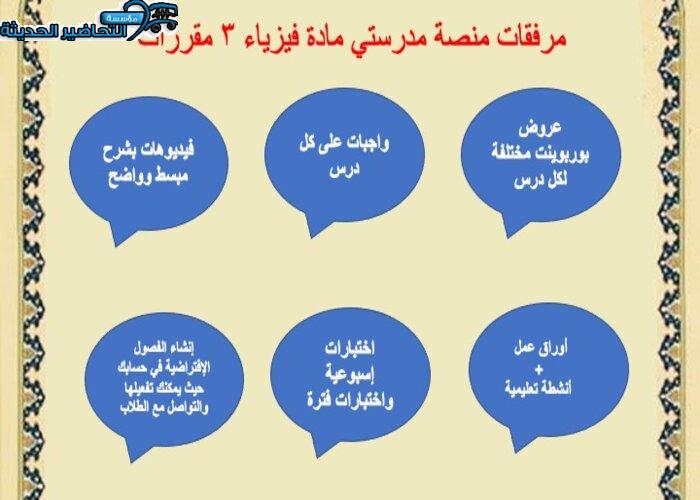 منصة مدرستي مادة فيزياء 3 مقررات