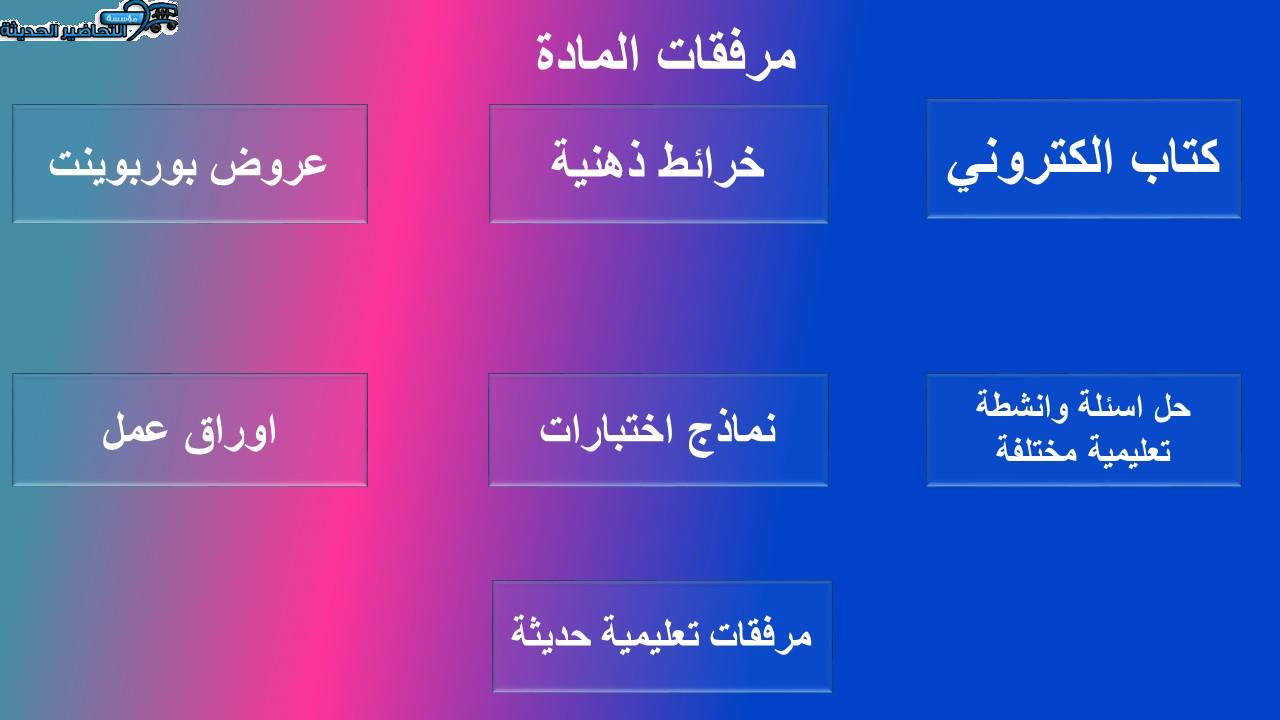 مرفقات تحاضير رياضيات الصف الثاني الابتدائي الفصل الأول مدرستي