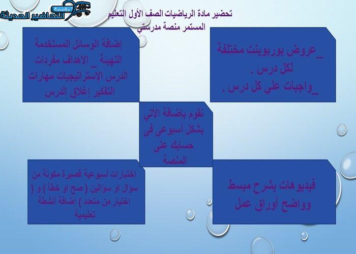 مهارات التفكير الرياضيات الصف الأول التعليم المستمر منصة مدرستي