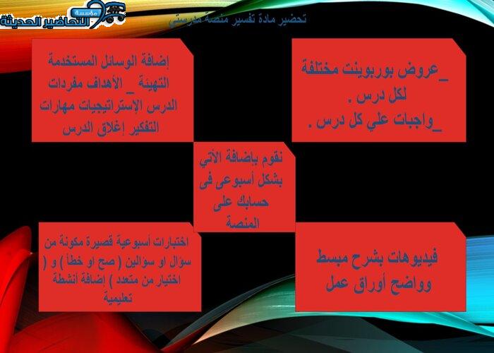 إغلاق الدرس تفسير منصة مدرستي