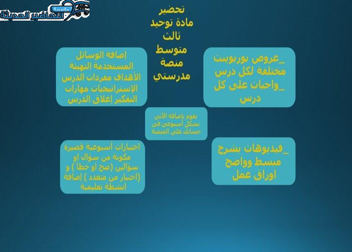 مهارات التفكير توحيد ثالث متوسط منصة مدرستي مهارات التفكير توحيد ثالث متوسط منصة مدرستي