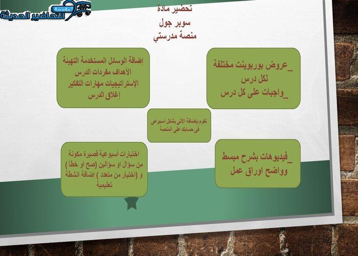 إغلاق الدرس سوبر جول منصة مدرستي