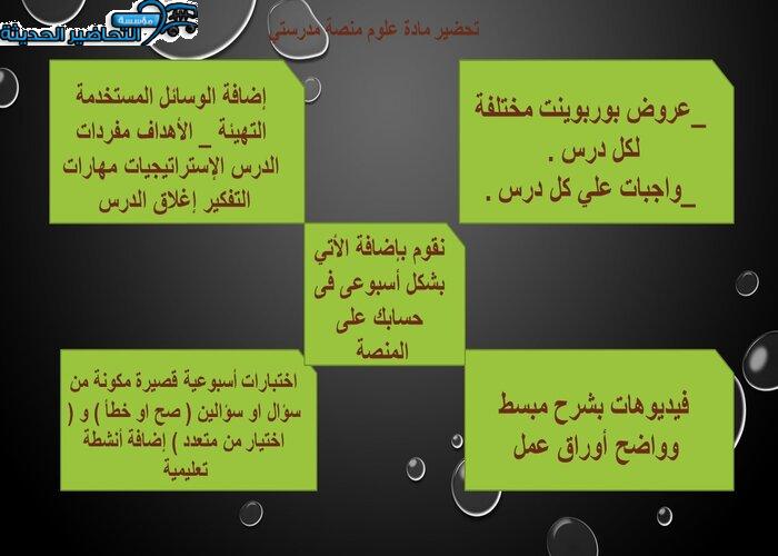 مهارات التفكير علوم منصة مدرستي