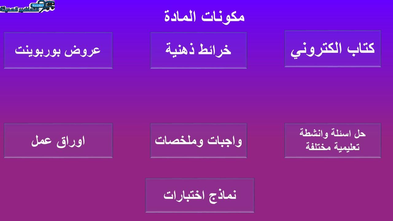 مرفقات علوم الصف الثاني الابتدائي الفصل الأول مدرستي