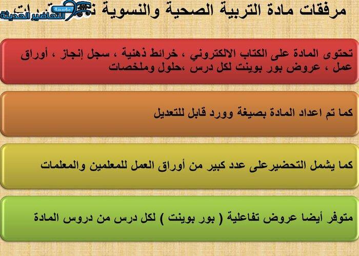 مكونات مادة التربية الصحية والنسوية نظام مقررات