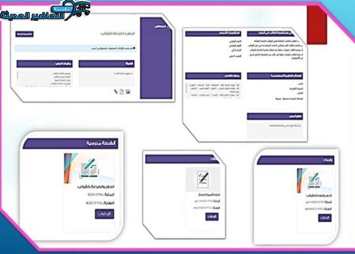 اغلاق الدرس منصة مدرستي