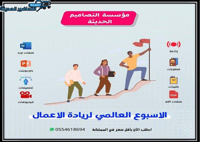 مسابقات الأسبوع العالمي لريادة الأعمال