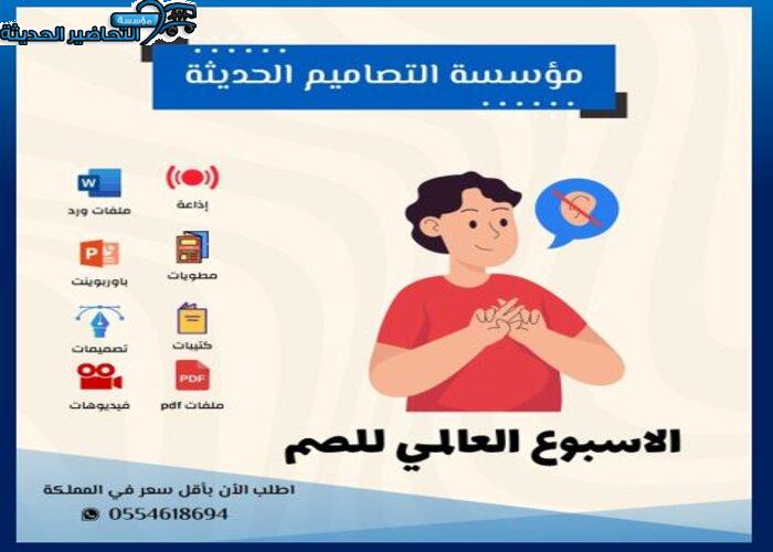 مسابقات الأسبوع العالمي للصم