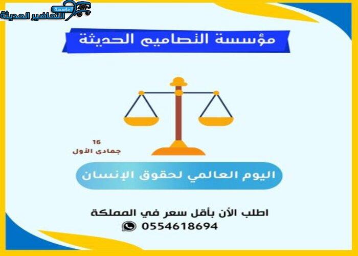 مسابقات اليوم العالمي لحقوق الإنسان