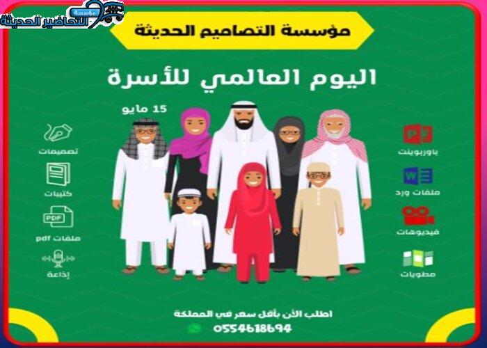 مسابقات اليوم العالمي للأسرة 