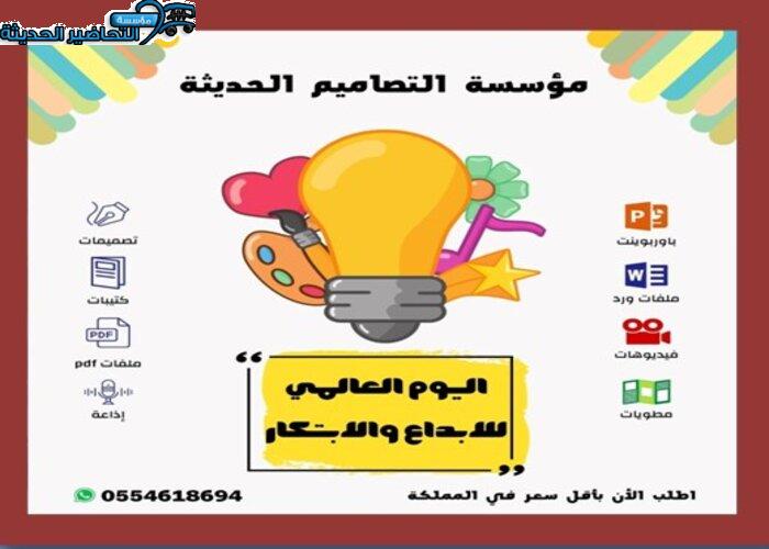 مسابقات اليوم العالمي للإبداع والابتكار