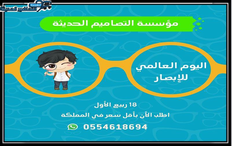 مسابقات اليوم العالمي للبصر