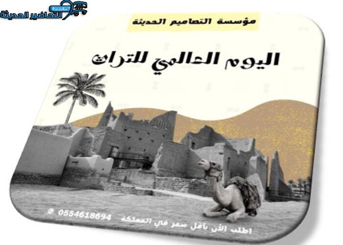 مسابقات اليوم العالمي للتراث