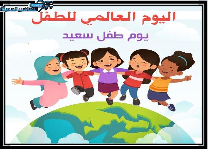 مسابقات اليوم العالمي للطفل