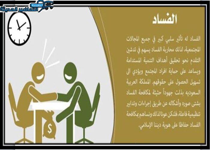 مسابقات اليوم العالمي لمكافحة الفساد