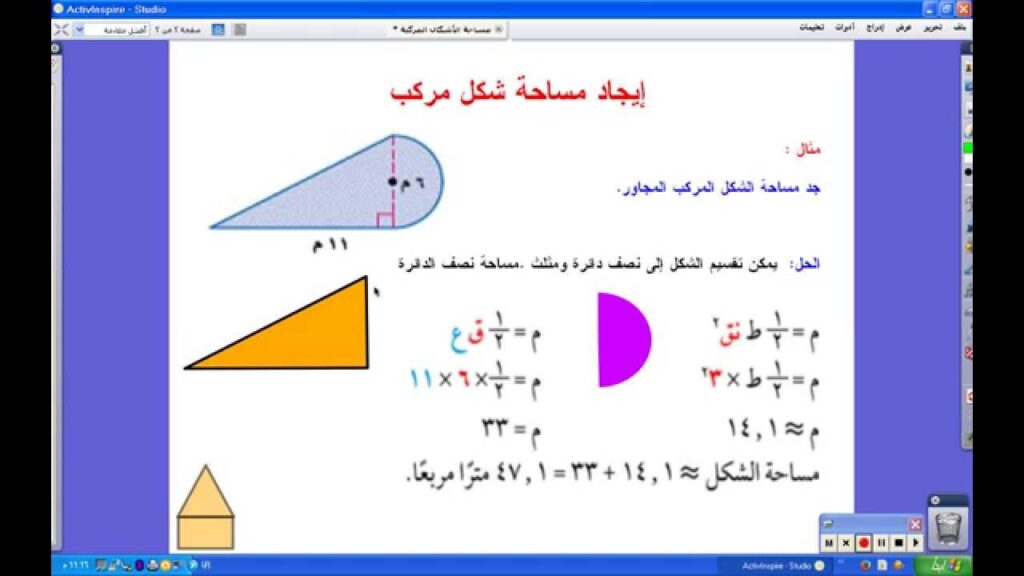 بوربوينت درس مساحات الأشكال المركّبة مادة الرياضيات الصف الثانى متوسط النصف الثاني عام 1440