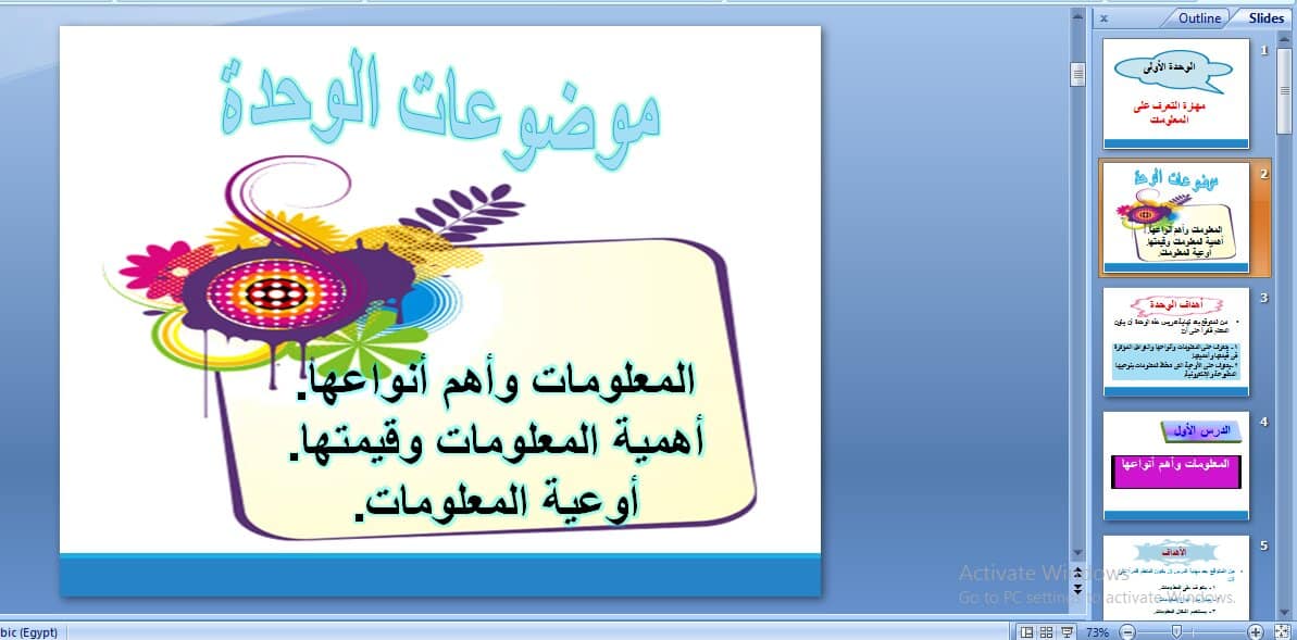 مهارات مادة البحث ومصادر المعلومات نظام مقررات الفصل الدراسي الثاني