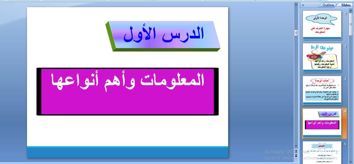 بور بوينت مادة البحث ومصادر المعلومات نظام مقررات الفصل الدراسي الثاني