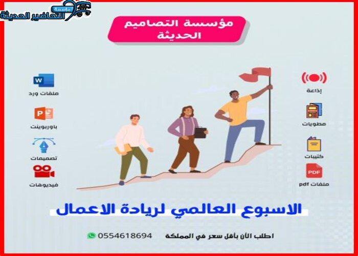 مطويات الأسبوع العالمي لريادة الأعمال