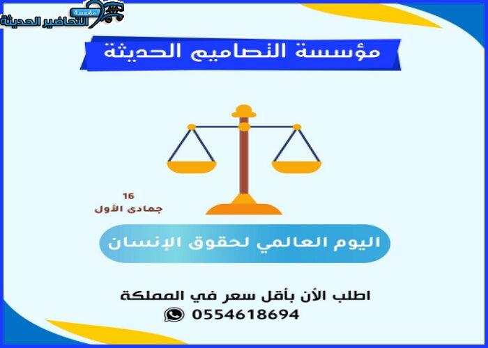 مطويات اليوم العالمي لحقوق الإنسان