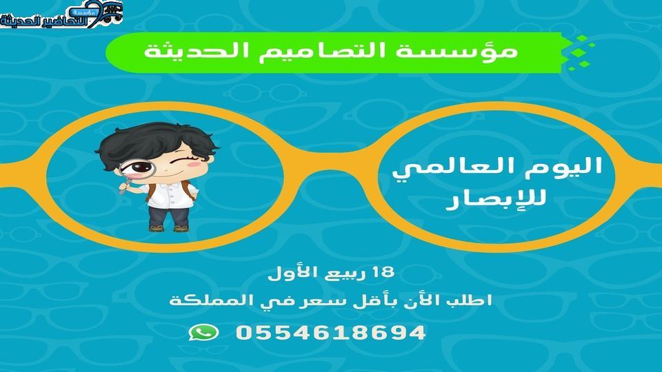 مطويات اليوم العالمي للبصر