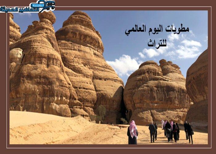 مطويات اليوم العالمي للتراث