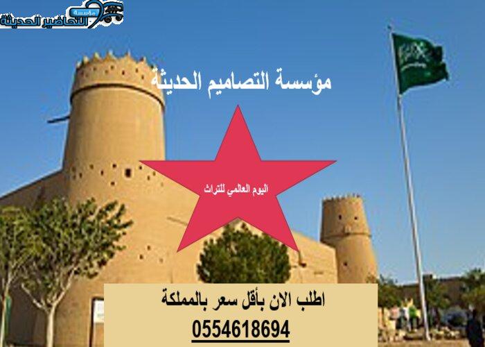 مطويات اليوم العالمي للتراث