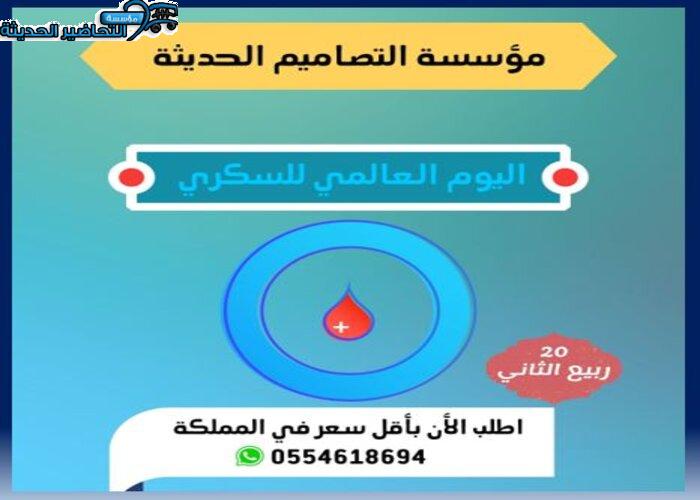 مطويات اليوم العالمي للسكرى