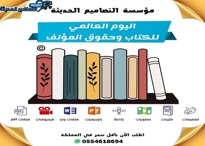 مطويات اليوم العالمي للكتاب وحقوق المؤلف