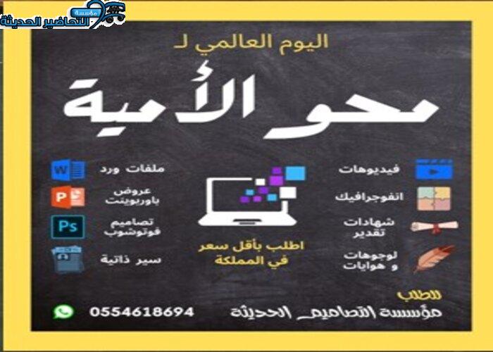 مطويات اليوم العالمي لمحو الأمية