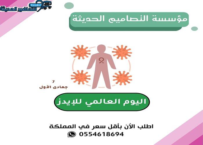 مطويات يوم الإيدز العالمي 