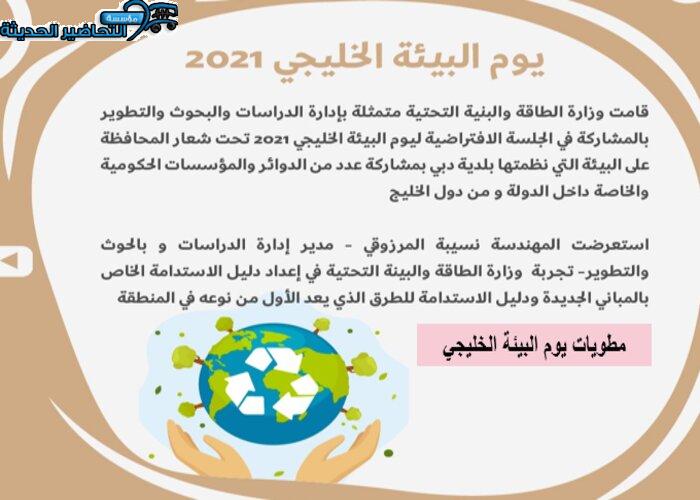 أهداف يوم البيئة الخليجي