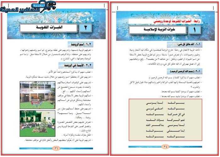 مفاهيم وحدة روضتي رياض الاطفال