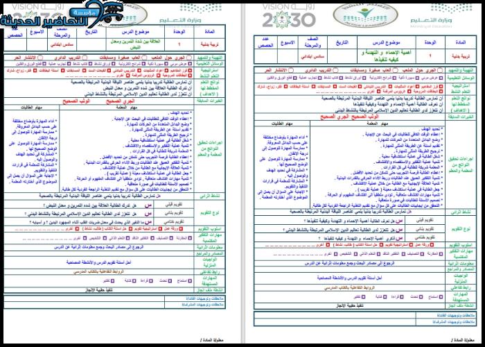 مفردات الدرس التربية البدنية الفصل الأول مدرستي