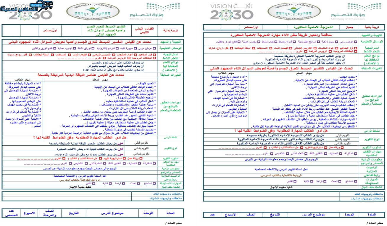 مفردات الدرس تربية بدنية والدفاع عن النفس التعليم المستمر الفصل الأول مدرستي