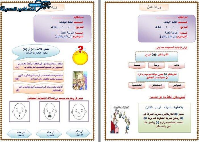 مفردات الدرس التربية الفنية الصف الثالث الابتدائي الفصل الأول مدرستي