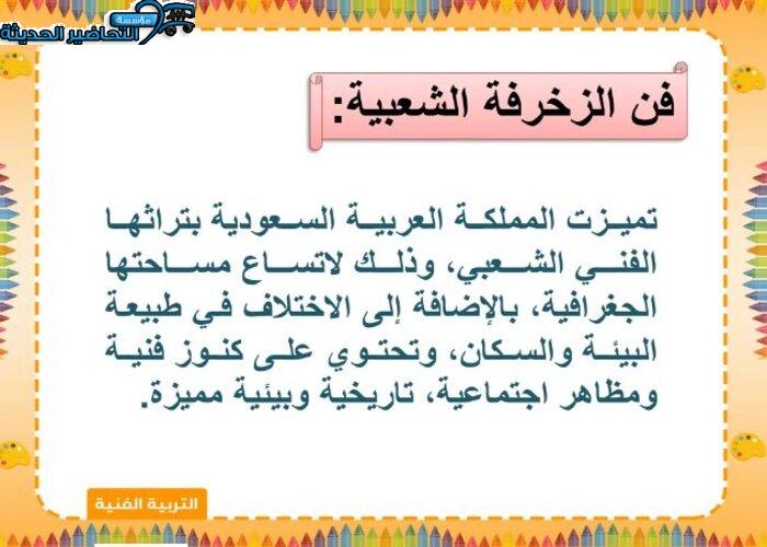 بوربوينت التربية الفنية الصف الثالث الابتدائي الفصل الأول مدرستي