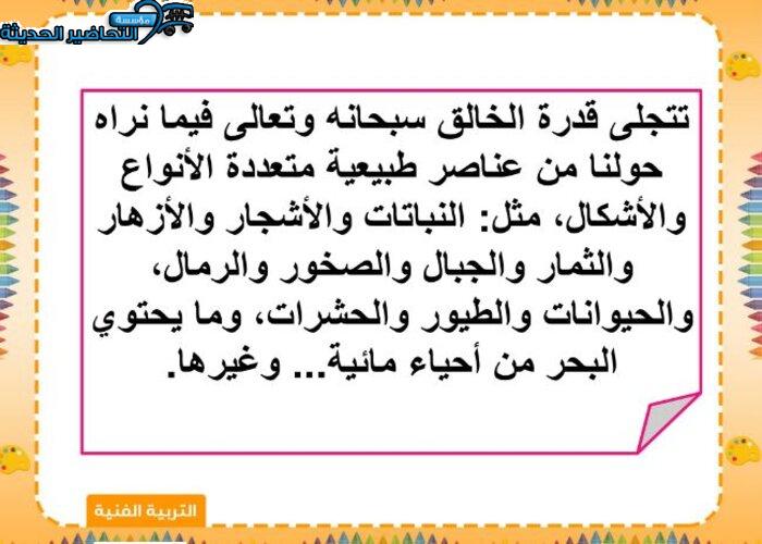 بوربوينت التربية الفنية الصف الثاني الابتدائي الفصل الأول مدرستي