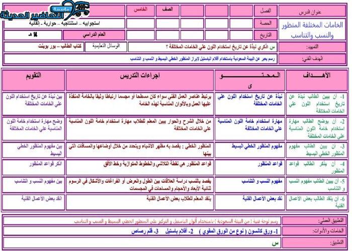 مفردات الدرس التربية الفنية الصف الخامس الابتدائي الفصل الأول مدرستي
