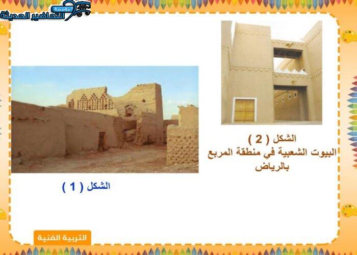 بوربوينت التربية الفنية الفصل الأول مدرستي