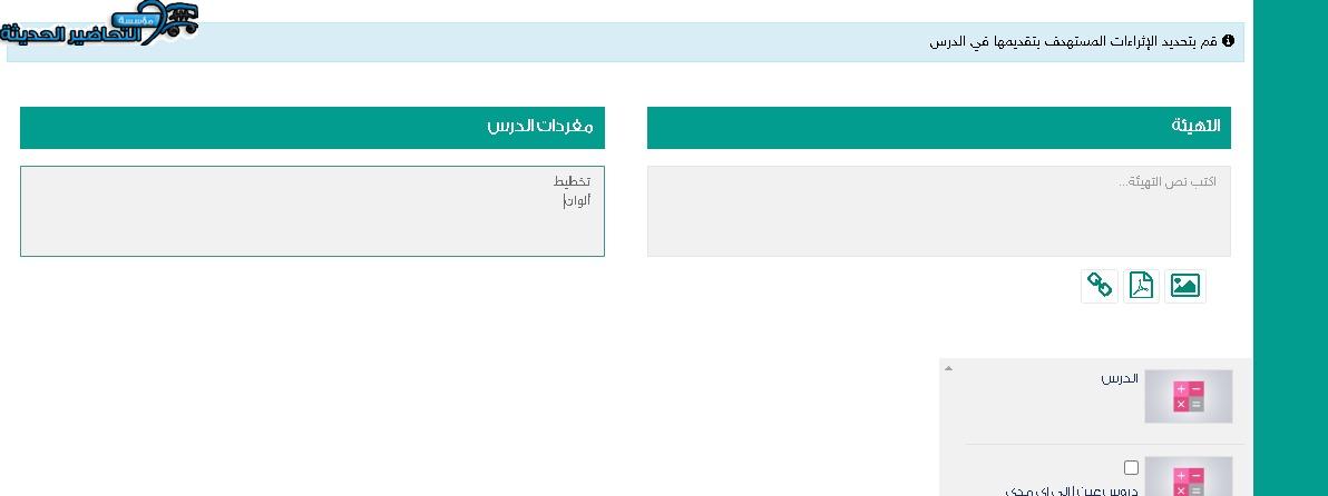 مفردات الدرس التربية الفنية منصة مدرستي